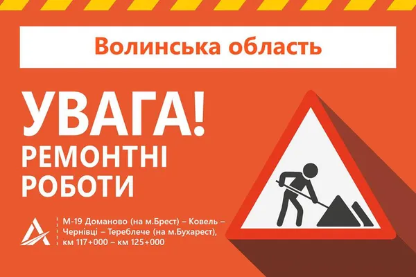 Ремонт: на волинській трасі частково обмежать рух (фото)