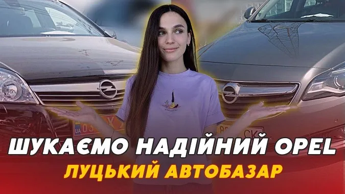 Який стан та пробіг Opel на Луцькому автобазарі (відео)