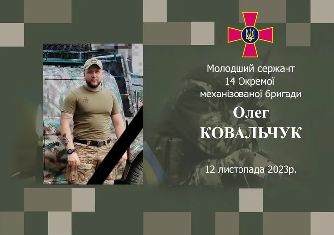 На війні загинув волинянин Олег Ковальчук