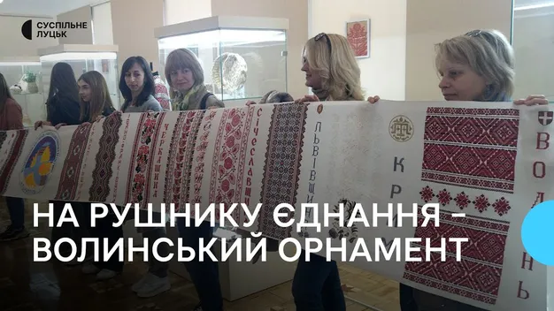 Волинська майстриня вишила візерунок на міжнародному рушнику єднання (фото, відео)