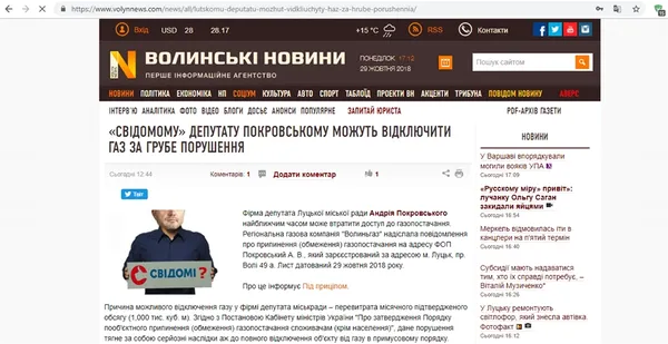 Покровський «нагримав» на «Волинські новини» через «відключений газ»