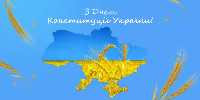 З Днем Конституції України (листівки)