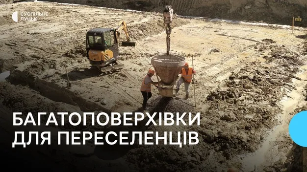 У Нововолинську зводять дві багатоповерхівки для переселенців: хто отримає житло (фото, відео)