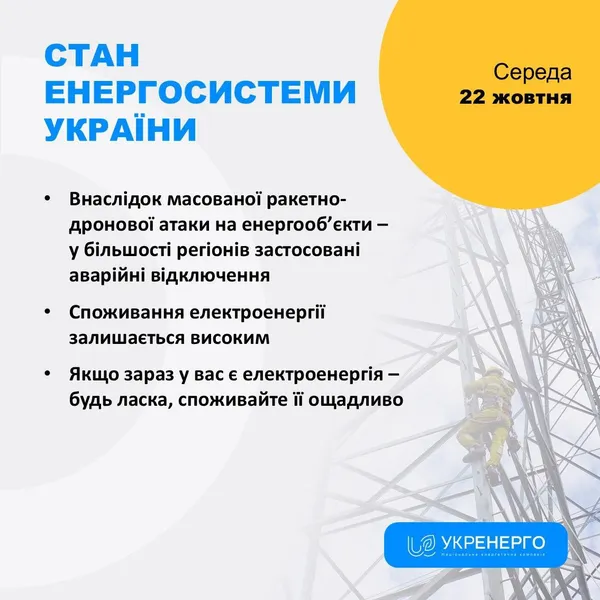 💡На Волині обмежать електропостачання, але не всім