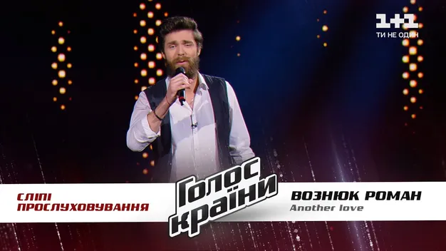 Лучанин Роман Вознюк змагатиметься за перемогу  в «Голосі країни»