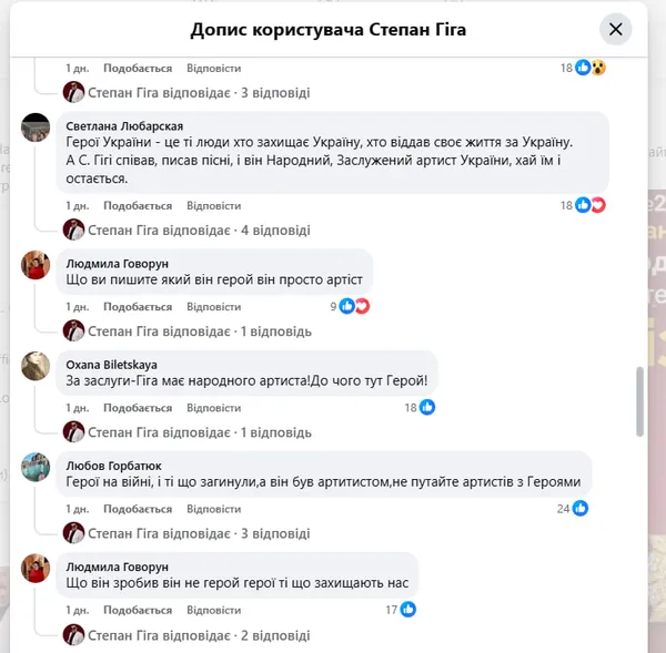 Коментарі під дописом на сторінці співака