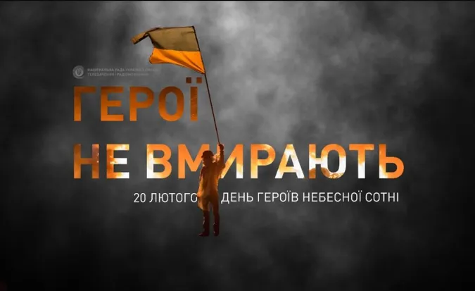 У Луцьку вшанують пам'ять Героїв Небесної Сотні: заходи