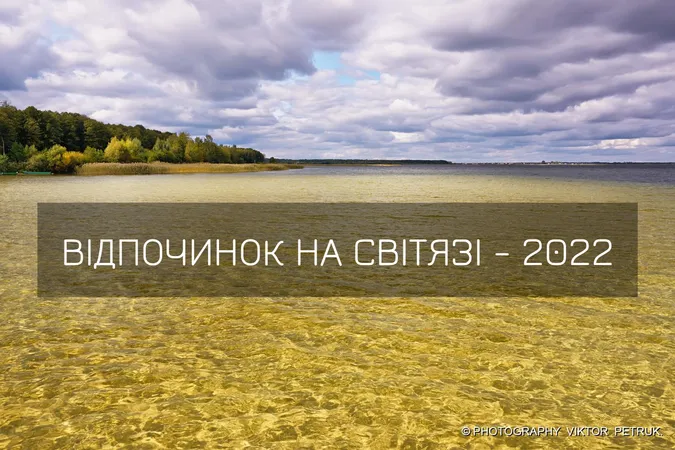 Відпочинок на Світязі 2022: за скільки орендувати житло подобово (фото)