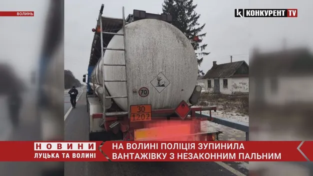 На Волині поліцейські виявили автоцистерну з «лівим» пальним (фото, відео)