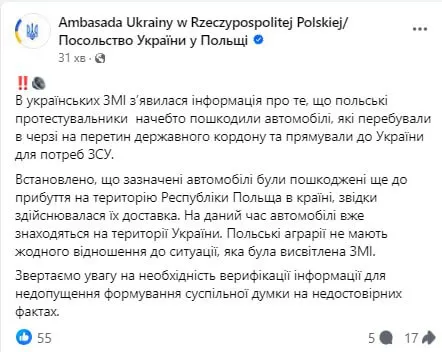 Польські фермери пошкодили авто для ЗСУ: що кажуть у посольстві (відео)