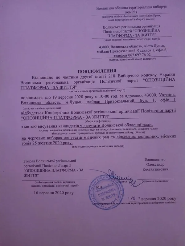 Запросили і зникли: волинська ОПЗЖ сховалася від журналістів