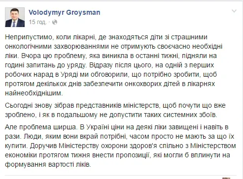 Гройсмана шокували ціни на ліки