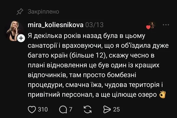 Мережа вибухнула мемами про санаторій «Лісова пісня»: що коїться (фото)