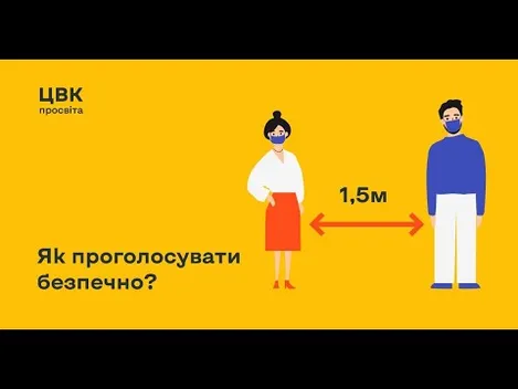Як вберегтись від COVID-19 на виборчих дільницях