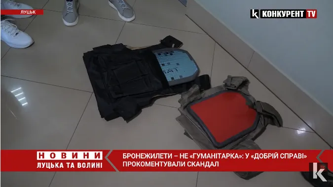 Бронежилети – не «гуманітарка»: у «Добрій справі» прокоментували скандал (відео)