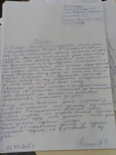 Називає дітей «лохами»: батьки звинувачують вчительку луцької гімназії у булінгу