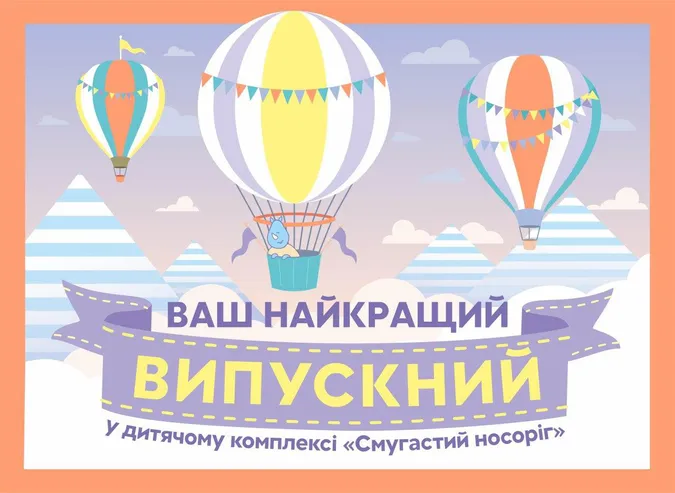 «Ваш найкращий випускний» у РЦ «Промінь»*