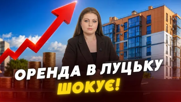 У Луцьку ціни на оренду злетіли до небес: дешеве житло майже зникло (відео)