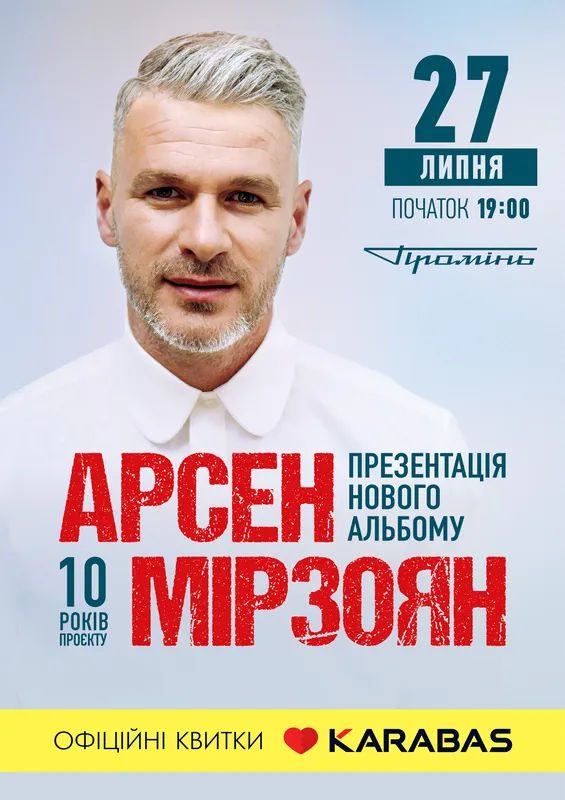 Справжня чоловіча лірика і багато прем’єр: у Луцьку виступить Арсен Мірзоян