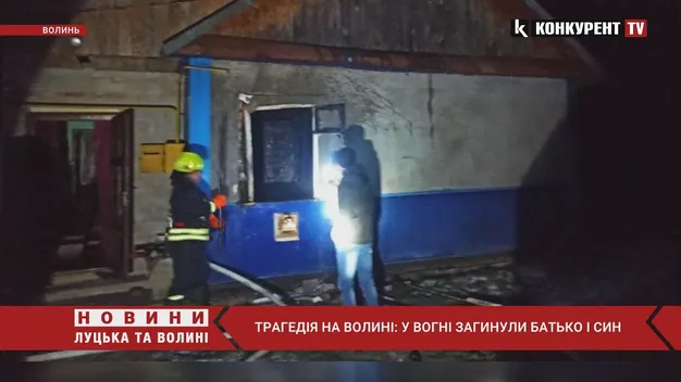 У Луцькому районі в пожежі загинули батько з сином (фото, відео)