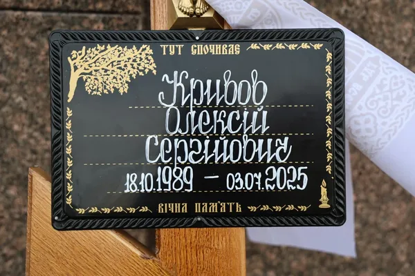 У Луцьку попрощалися із загиблим на Донеччині воїном Олексієм Кривовим (фото)