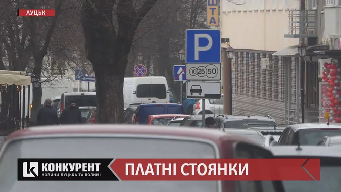 Парковки в центрі Луцька стануть платними: які саме і скільки вони коштуватимуть (відео)
