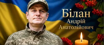 Після двох років очікування підтвердили загибель захисника з Волині Андрія Білана