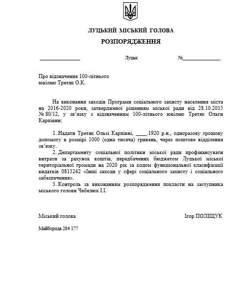 Міськрада подарує 100-річній лучанці тисячу гривень на  ювілей