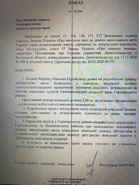 Розбазарювання волинських земель триває: цього разу «ощасливили» ексдепутата і його родину
