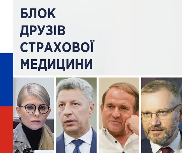 “Страхова медицина” від політиків збігається з російською моделлю, – Супрун