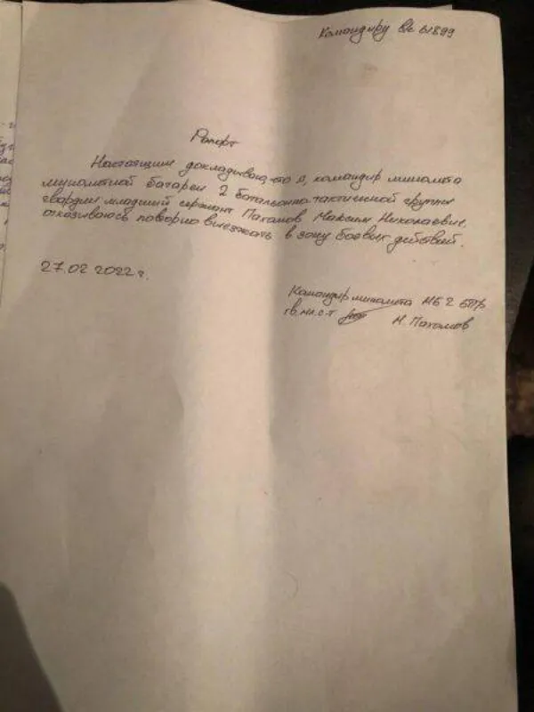 Російські військові масово пишуть рапорти про відмову воювати в Україні (фото)