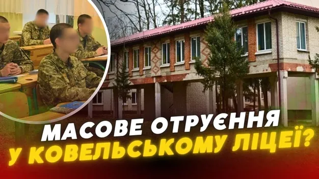 Калюжі блювоти та температура: у ліцеї на Волині масово похворіли діти (відео)