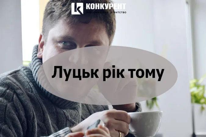 Луцьк рік тому: кров Кононовича та відвертості П’ятигорця