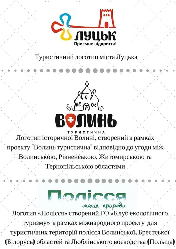 Обиратимуть туристичний логотип Волині