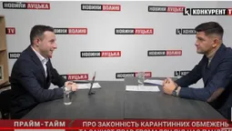 Про законність карантину, захист громадян і відсторонення від роботи. Прайм-Тайм із Олегом Лягутком (відео)
