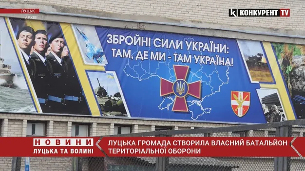 Біля Луцька базуватиметься батальйон тероборони: що відомо (відео)