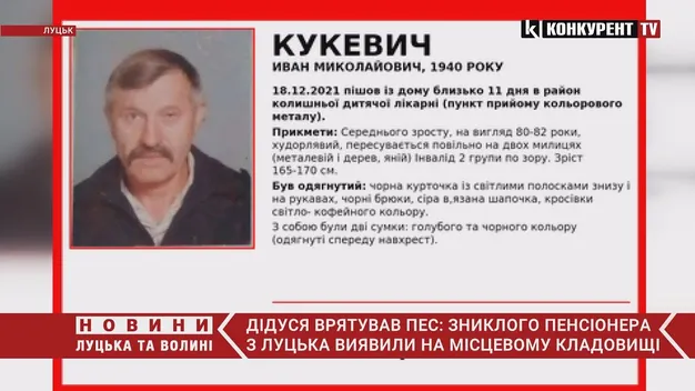 В Луцьку на цвинтарі знайшли 81-річного чоловіка (відео)