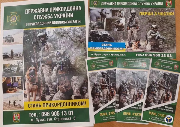 Луцький прикордонний загін запрошує на службу
