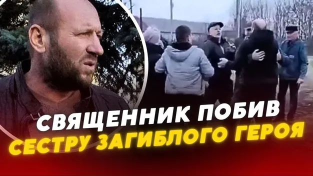 Чому побив сестру загиблого Героя: коментар волинського священника УПЦ МП (відео)