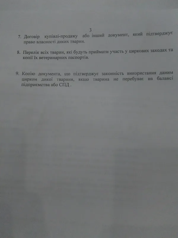У Луцьку перевірятимуть документи заїжджих цирків