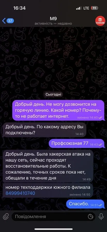 Помста за Київстар: українські хакери залишили частину Москви без інтернету