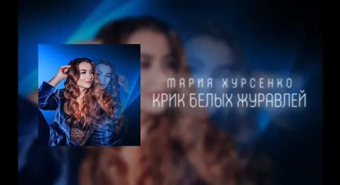 Лучанка Марія Хурсенко виконала кавер на пісню відомого композитора (відео)
