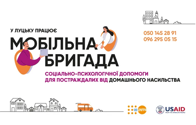 У Луцьку працює мобільна бригада соціально-психологічної допомоги: чим вона займається та куди звертатися