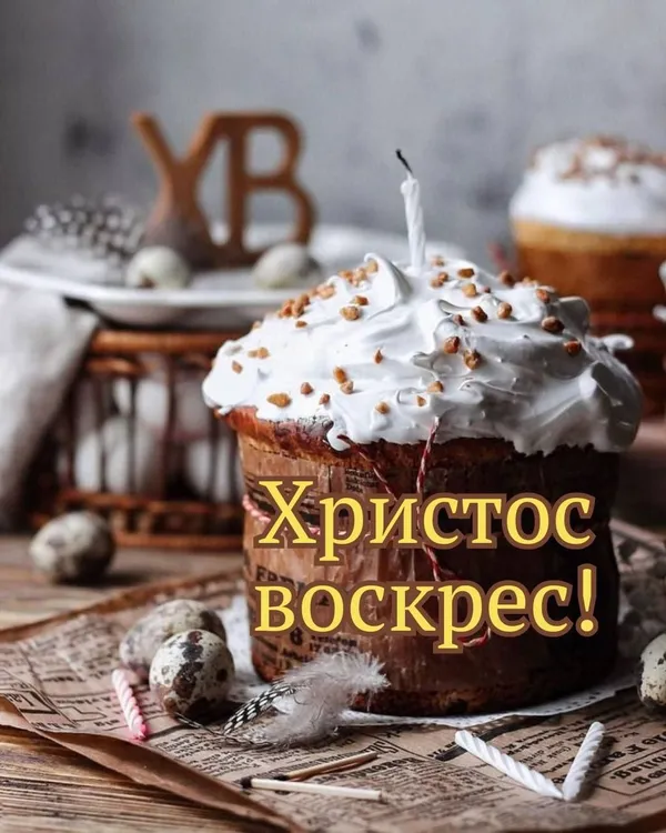 Христос Воскрес: найкращі великодні листівки та теплі привітання