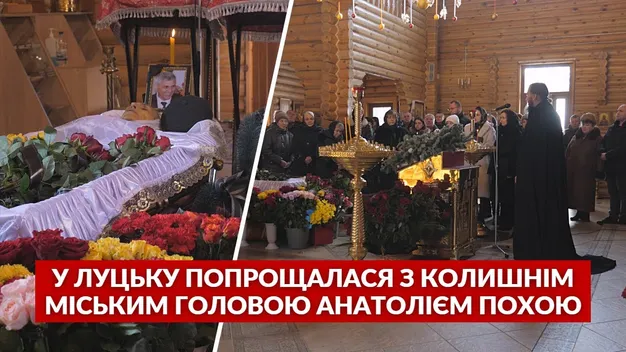 У Луцьку попрощалися з колишнім міським головою Анатолієм Похою (відео)