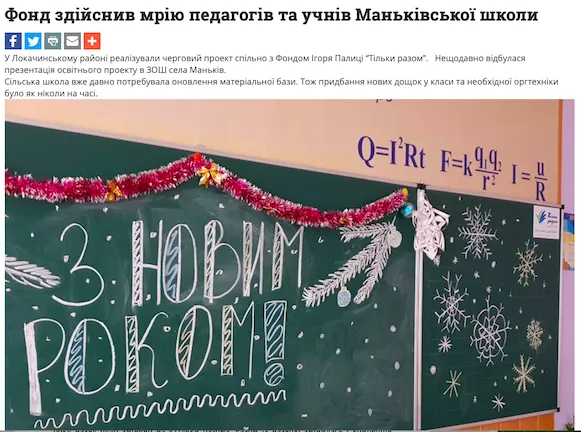 ОПОРА: фонд Палиці активно зайнявся благодійністю (фото)