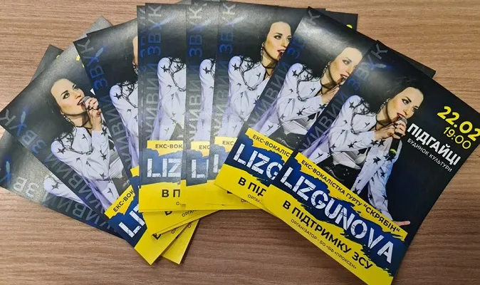 На концерті у Підгайцях ексвокалістка «Скрябіна» збиратиме кошти на ЗСУ