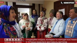 Їли, пили й колядували: як минув фестиваль вертепів в Липинах під Луцьком (відео)