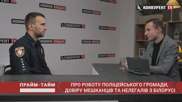 Про роботу поліцейського громади, довіру мешканців та нелегалів з Білорусі. Прайм-Тайм із Богданом Остапчуком (відео)