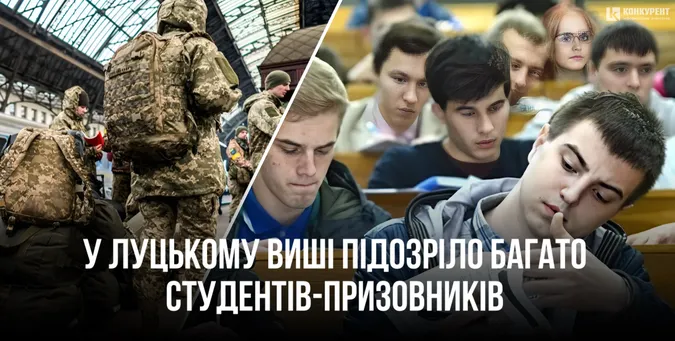 Луцький виш перевіряли через аномальну кількість студентів-призовників
